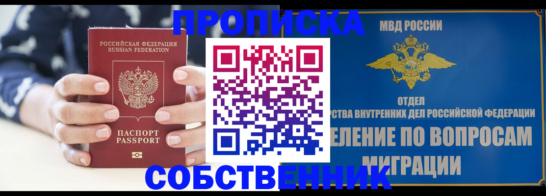 регистрация через МВД в Фрязино