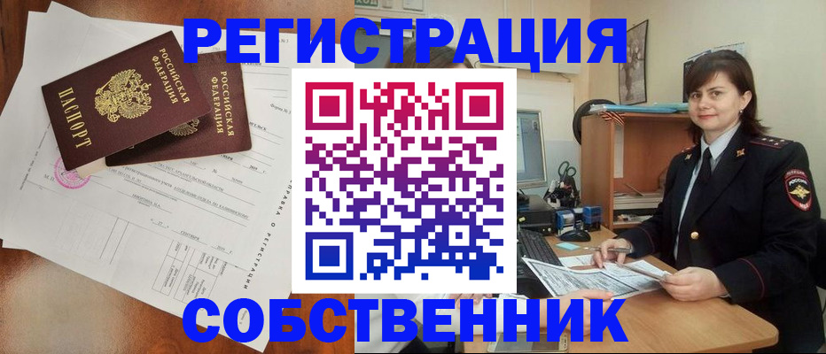 временная регистрация в квартире в Фрязино