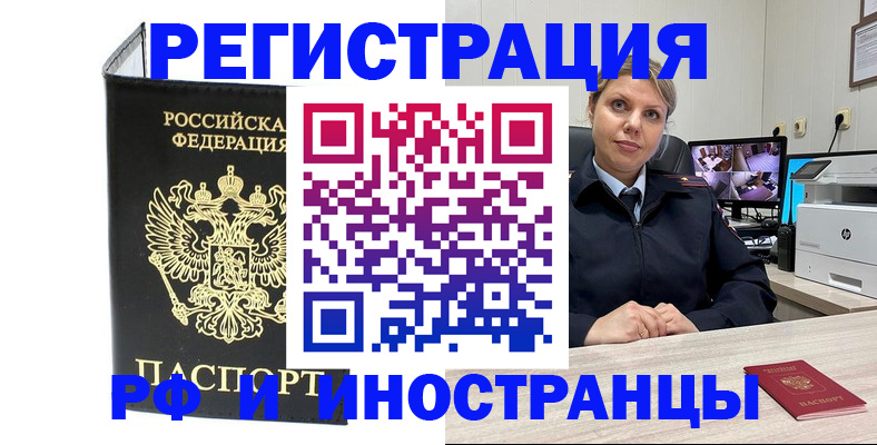регистрация по адресу проживания в Фрязино
