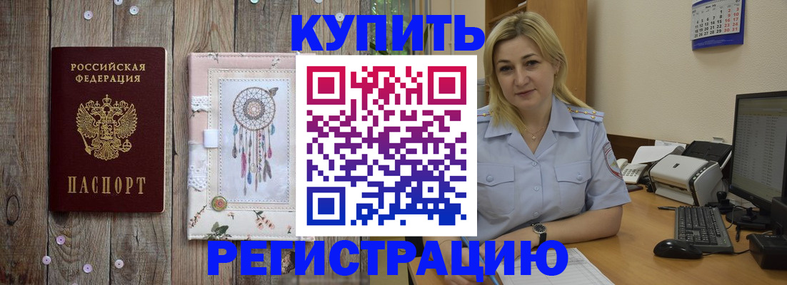 законное оформление прописки в Фрязино